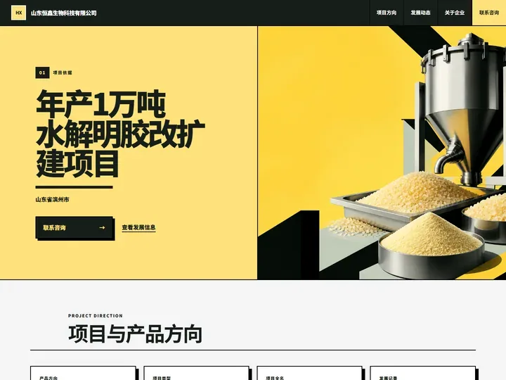 山东恒鑫生物科技有限公司网站首页缩略图