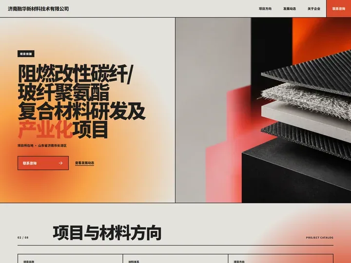 济南融华新材料技术有限公司网站首页缩略图