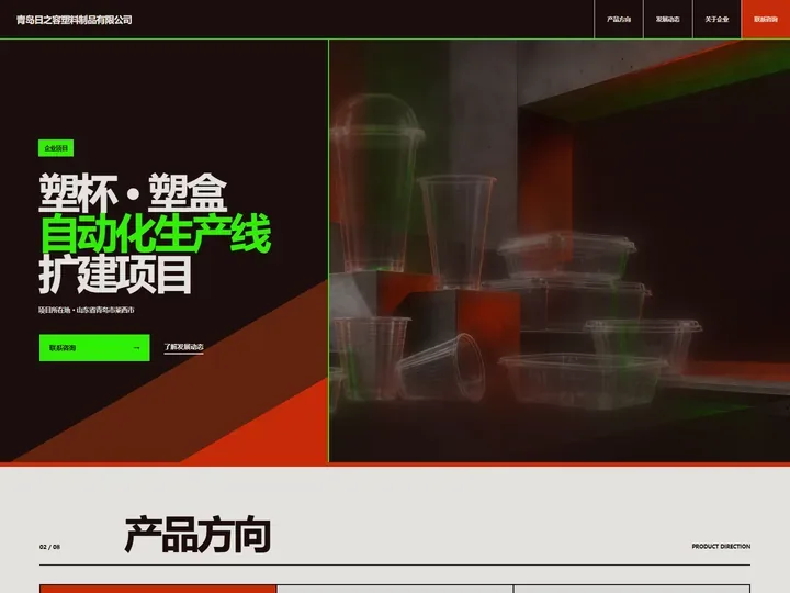 青岛日之容塑料制品有限公司网站首页缩略图
