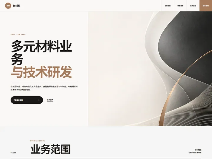 伊吾疆纳新材料有限公司网站首页缩略图