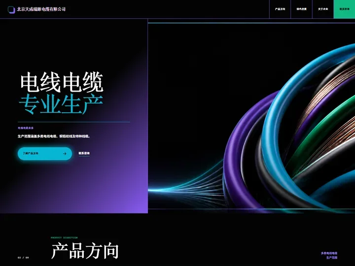 北京天成瑞源电缆有限公司网站首页缩略图