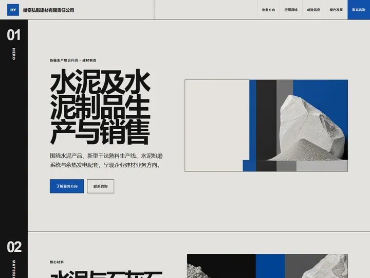 哈密弘毅建材有限责任公司网站首页缩略图