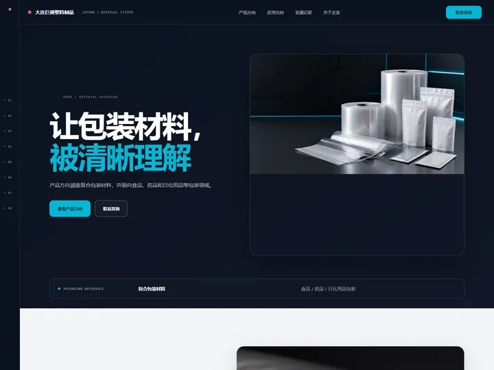 大连巨通塑料制品有限公司网站首页缩略图