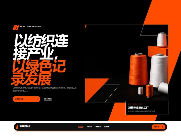 宁波朝阳纺织有限公司网站首页缩略图
