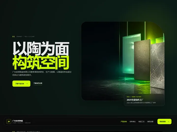 广东家美陶瓷有限公司网站首页缩略图