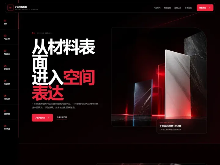 广东昊晟陶瓷有限公司网站首页缩略图