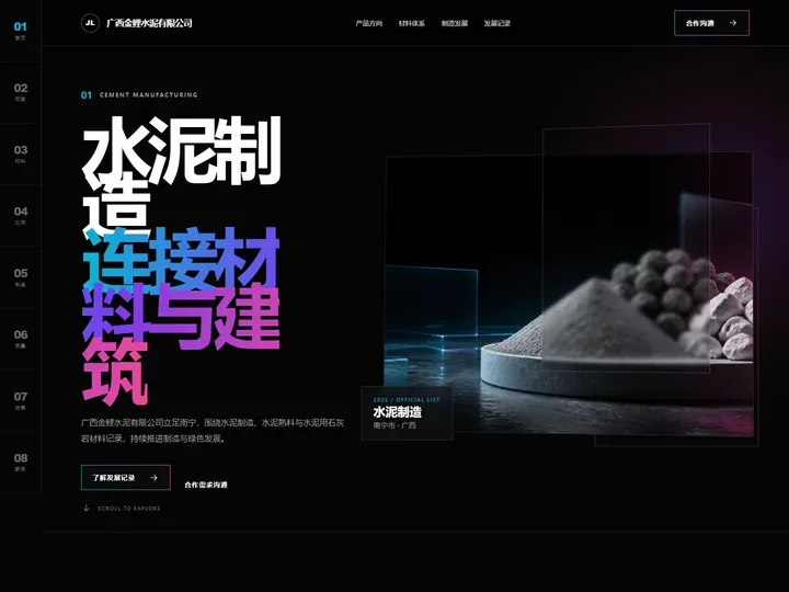 广西金鲤水泥有限公司网站首页缩略图