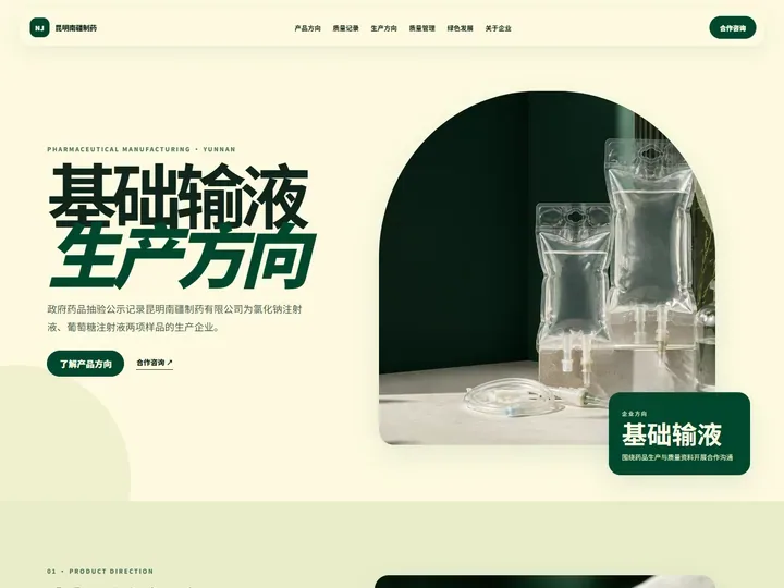 昆明南疆制药有限公司网站首页缩略图