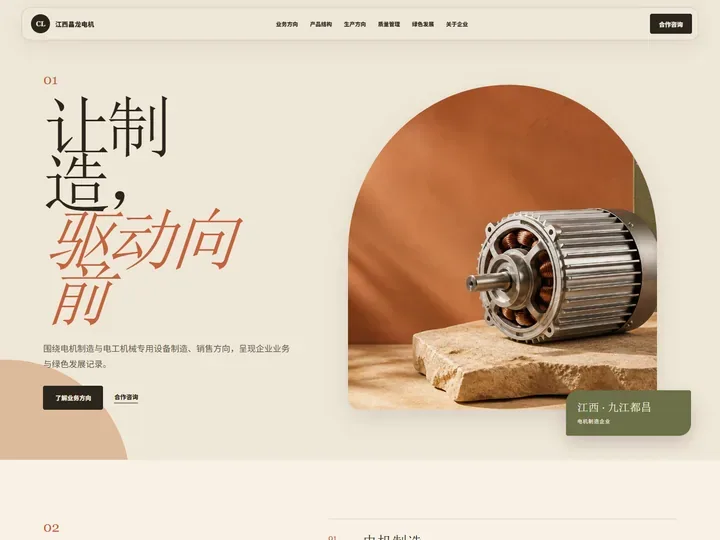 江西昌龙电机有限公司网站首页缩略图