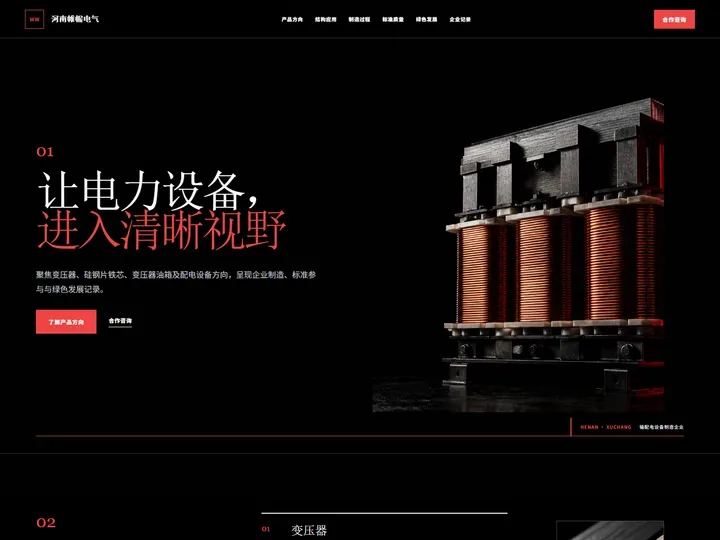 河南帷幄电气有限公司网站首页缩略图
