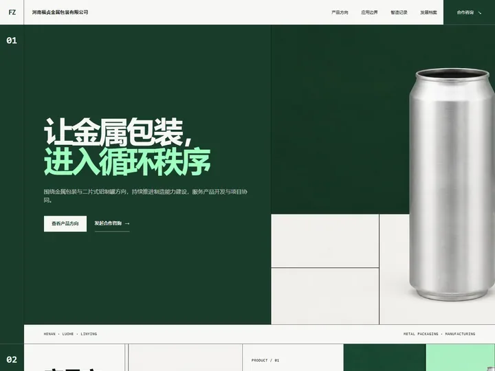 河南福贞金属包装有限公司网站首页缩略图