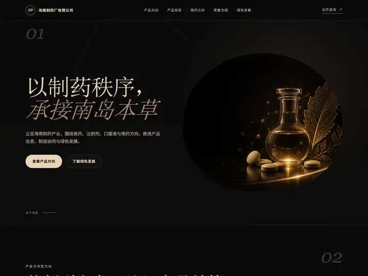 海南制药厂有限公司网站首页缩略图