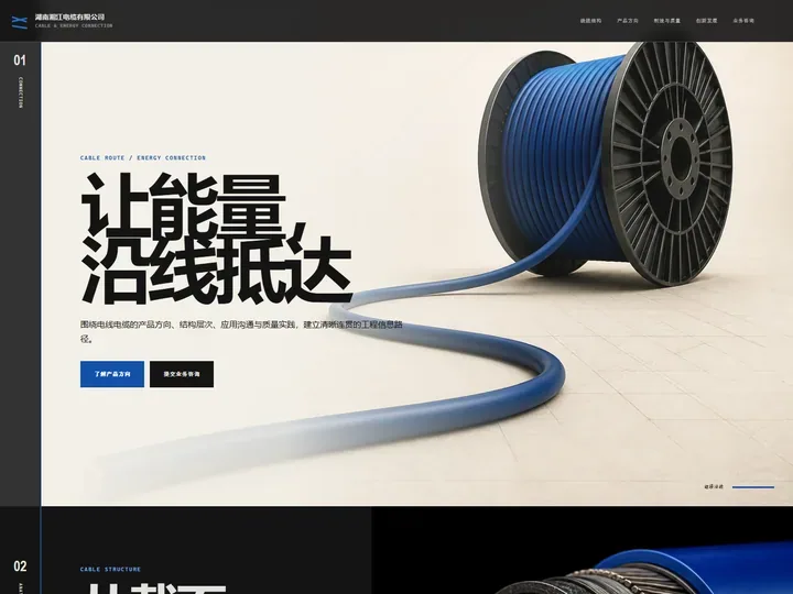 湖南湘江电缆有限公司网站首页缩略图