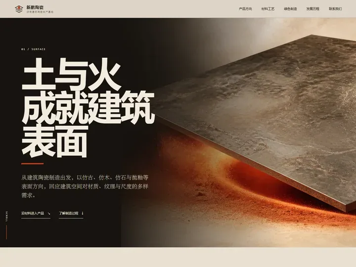 澧县新鹏陶瓷有限公司网站首页缩略图