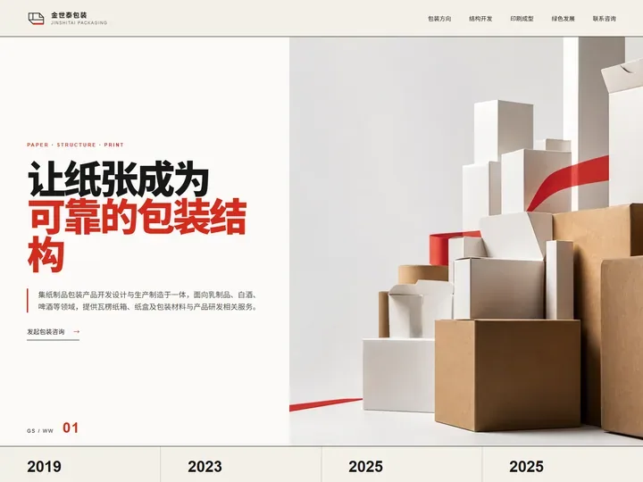 甘肃金世泰包装印刷有限公司网站首页缩略图