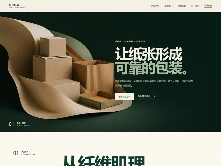 福建榕升纸业有限公司网站首页缩略图