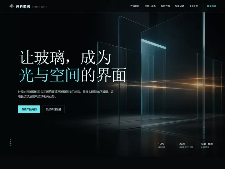 蚌埠兴科玻璃有限公司网站首页缩略图