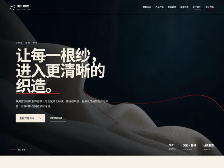 襄樊富仕纺织服饰有限公司网站首页缩略图