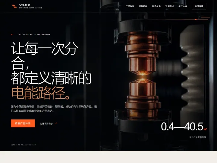 西安宝光智能电气有限公司网站首页缩略图