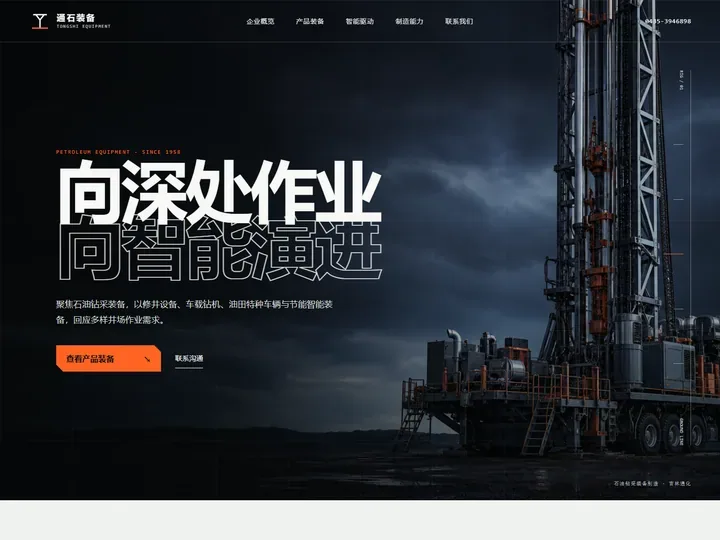 通化石油化工机械制造有限责任公司网站首页缩略图