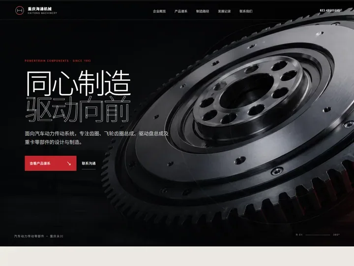 重庆海通机械制造有限公司网站首页缩略图