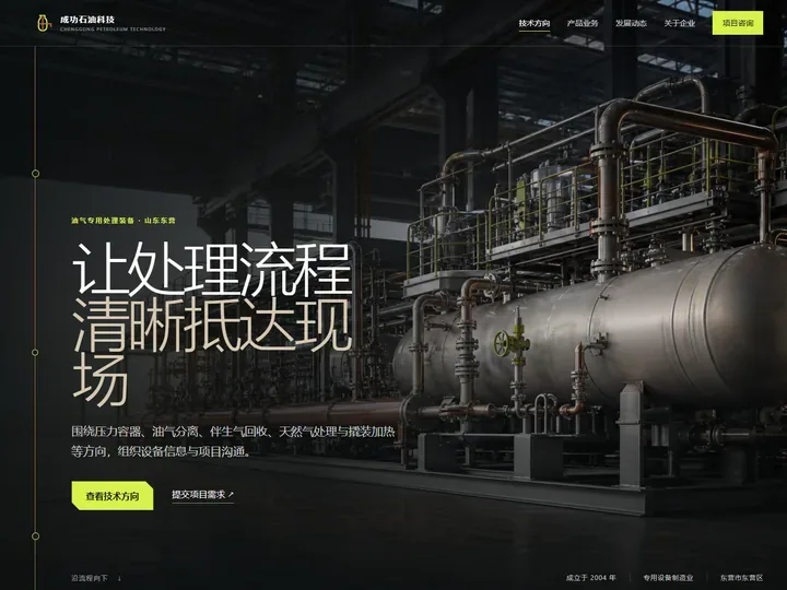 东营市成功石油科技有限责任公司网站首页缩略图