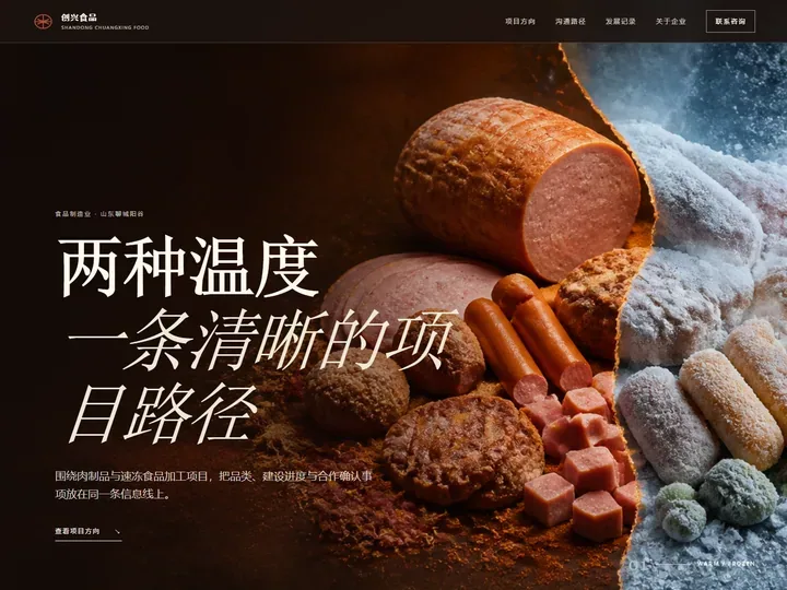 山东创兴食品有限公司网站首页缩略图