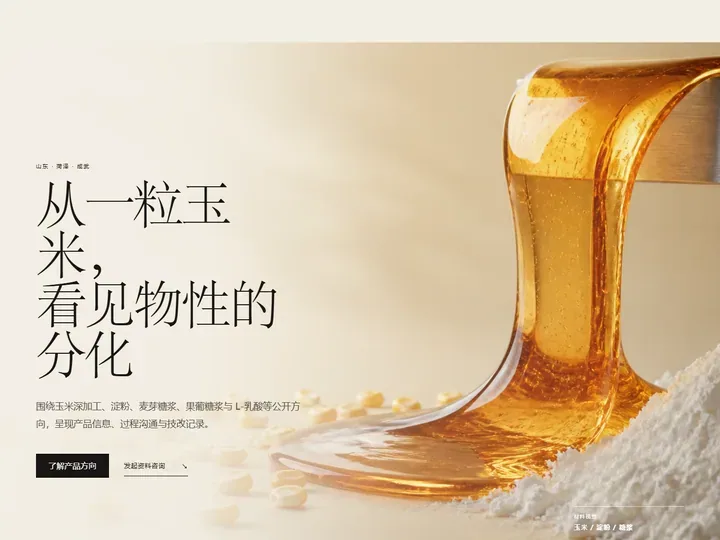 山东大泽成生物科技有限公司网站首页缩略图