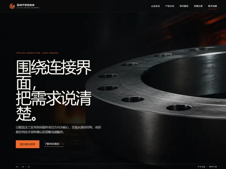 山东富利华管道装备有限公司网站首页缩略图