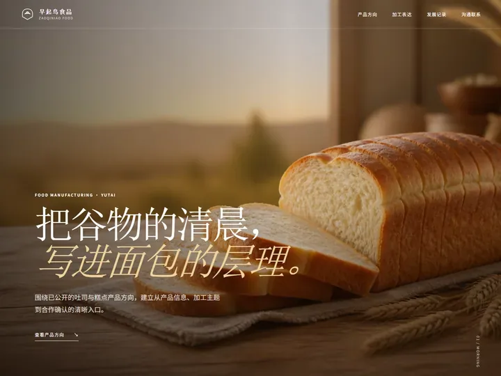 山东早起鸟食品科技有限公司网站首页缩略图