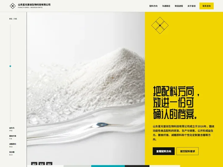 山东星光首创生物科技有限公司网站首页缩略图