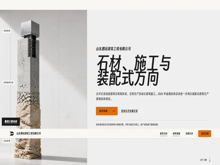 山东泗冠建筑工程有限公司网站首页缩略图