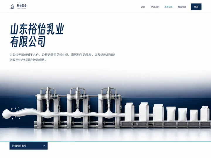 山东裕怡乳业有限公司网站首页缩略图