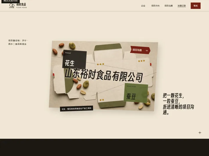 山东裕时食品有限公司网站首页缩略图
