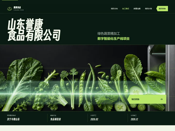 山东誉康食品有限公司网站首页缩略图