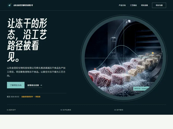 山东金冠宏生物科技有限公司网站首页缩略图