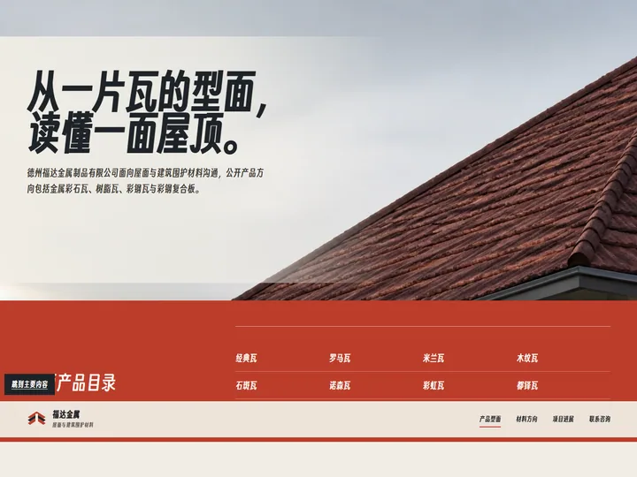 德州福达金属制品有限公司网站首页缩略图
