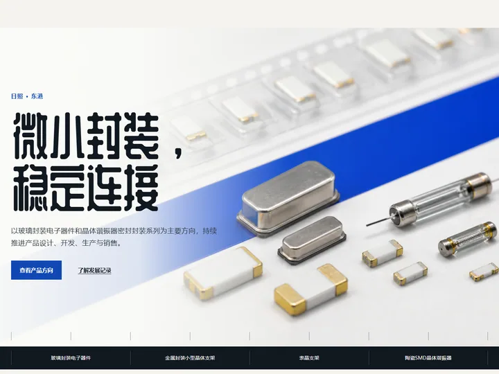 日照皓诚电子科技有限公司网站首页缩略图