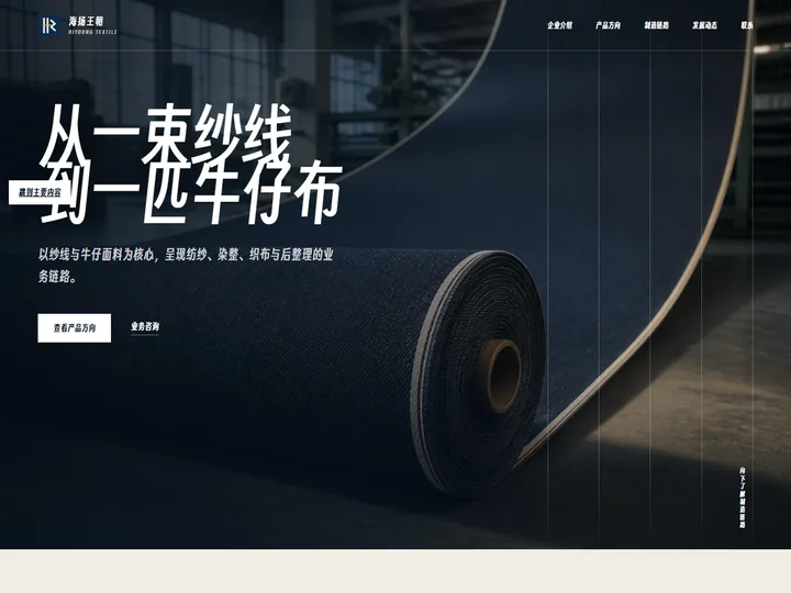 枣庄海扬王朝纺织有限公司网站首页缩略图