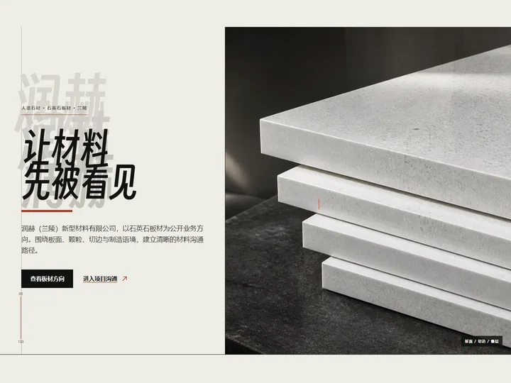 润赫（兰陵）新型材料有限公司网站首页缩略图