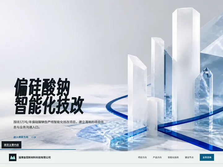 淄博金冠新材料科技有限公司网站首页缩略图