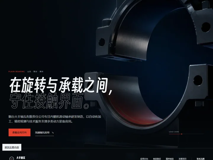 烟台大丰轴瓦有限责任公司网站首页缩略图