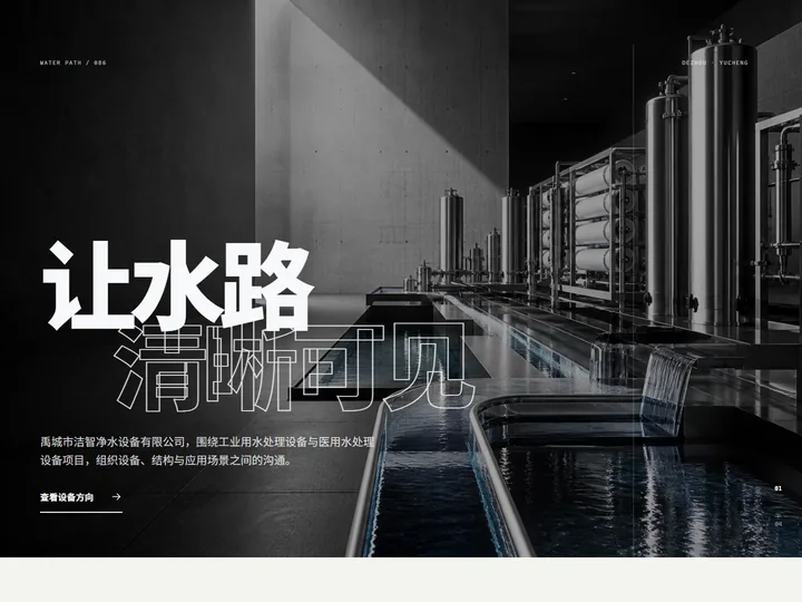禹城市洁智净水设备有限公司网站首页缩略图
