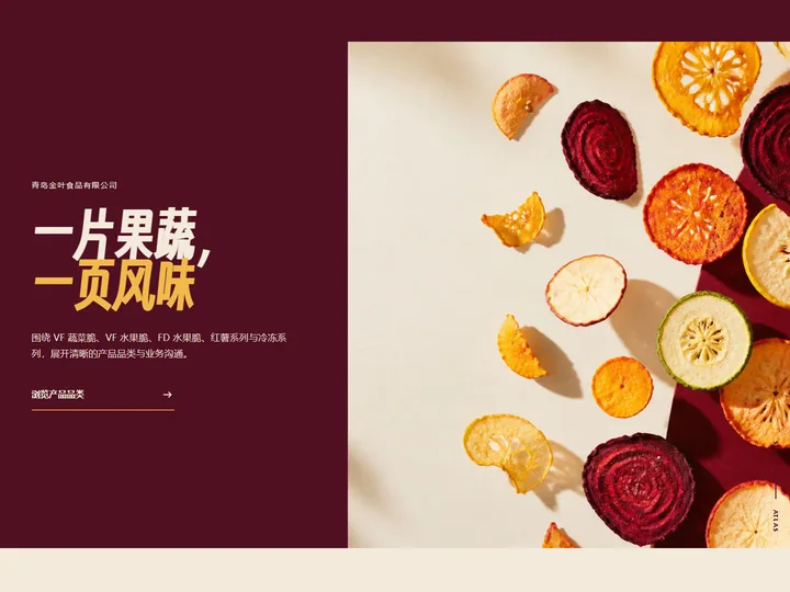 青岛金叶食品有限公司网站首页缩略图