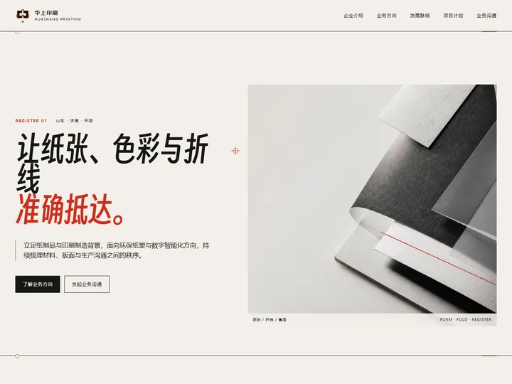 山东华上印刷科技有限公司网站首页缩略图