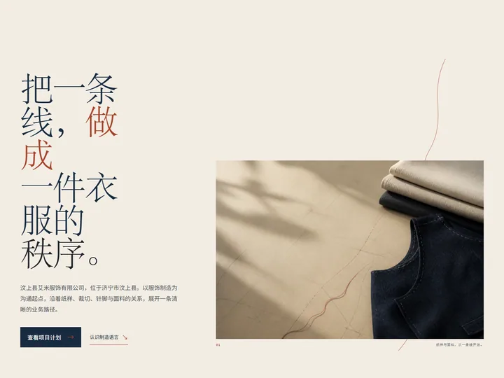 汶上县艾米服饰有限公司网站首页缩略图