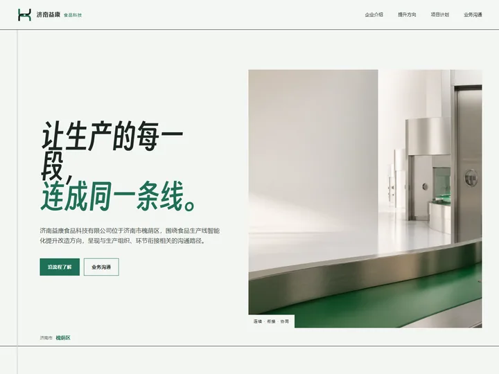 济南益康食品科技有限公司网站首页缩略图