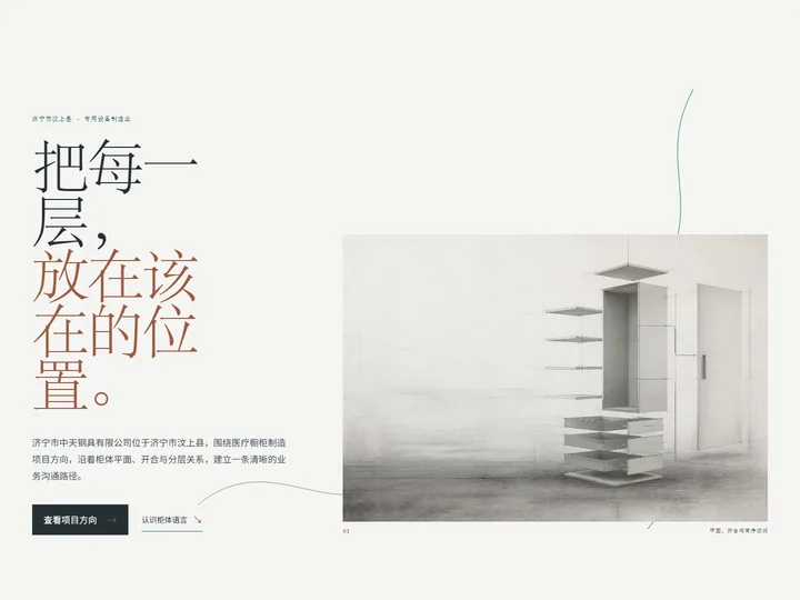 济宁市中天钢具有限公司网站首页缩略图