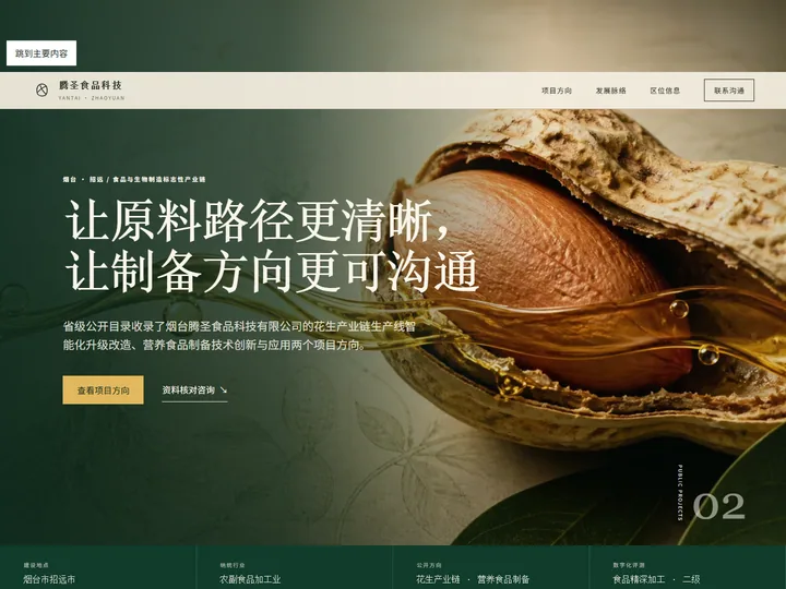 烟台腾圣食品科技有限公司网站首页缩略图