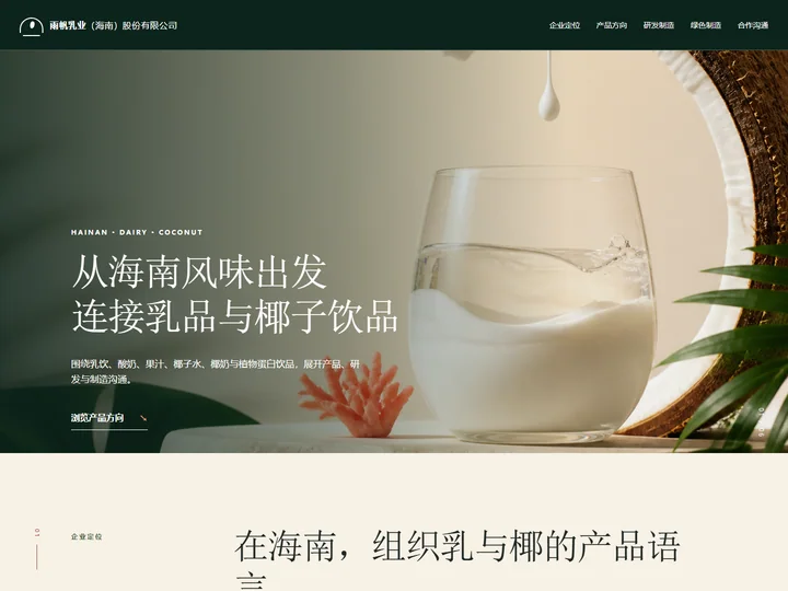 雨帆乳业（海南）股份有限公司网站首页缩略图
